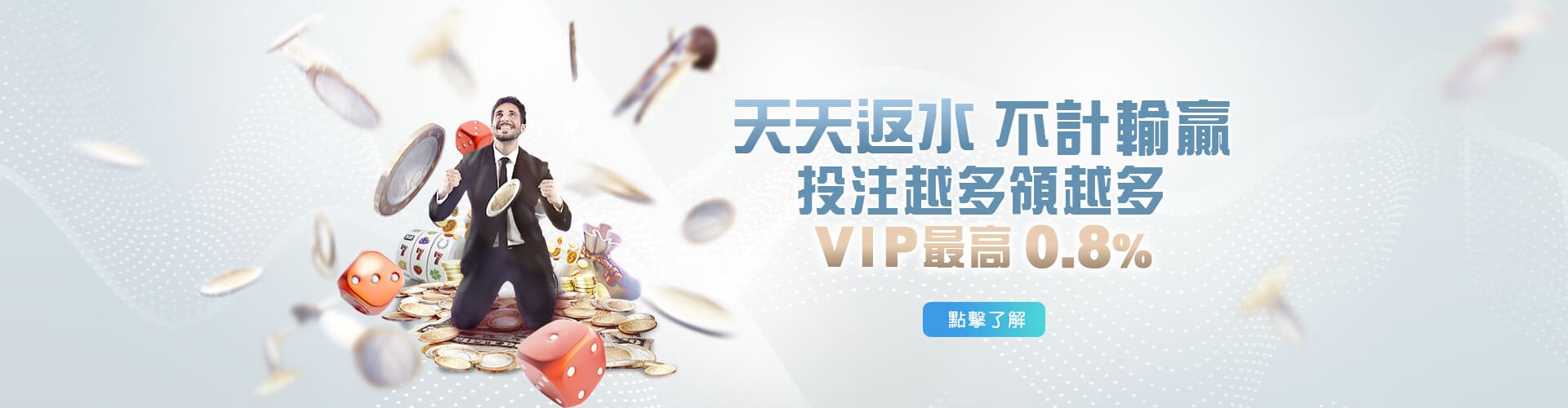 真人百家樂推薦天天返水優惠